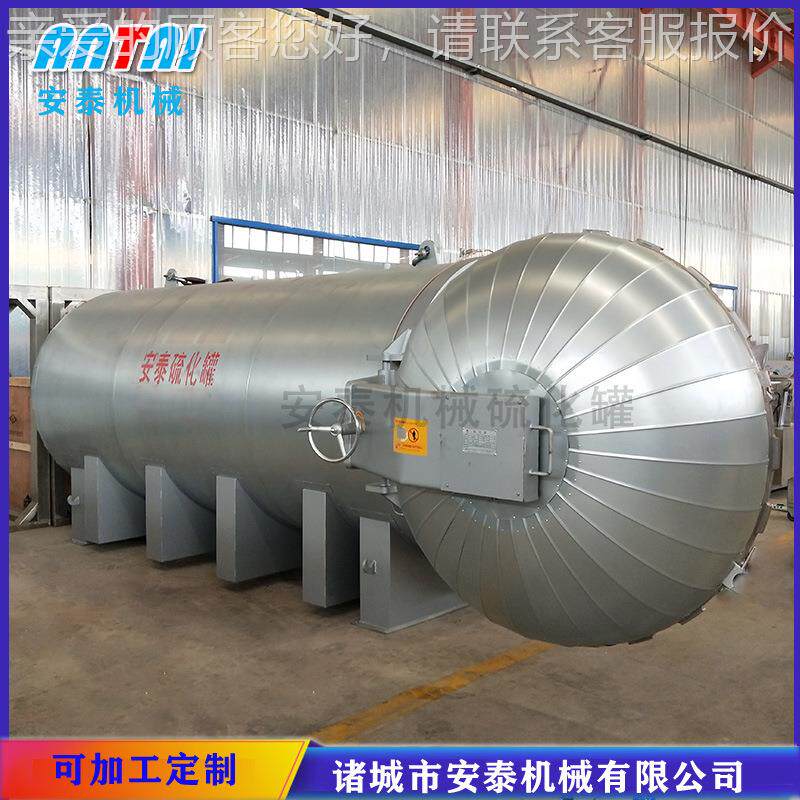 加热硫化生罐产1500厂家大型 电硫化罐厂家电自动橡胶软管硫化全