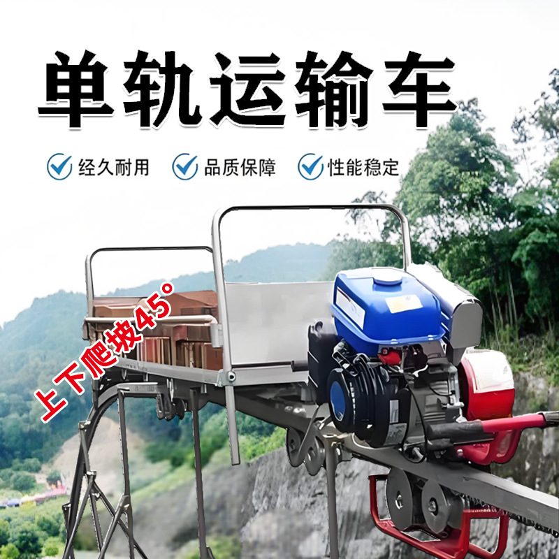 山地单轨运输车农用果园茶园工程高载重大马力货物搬运小火车