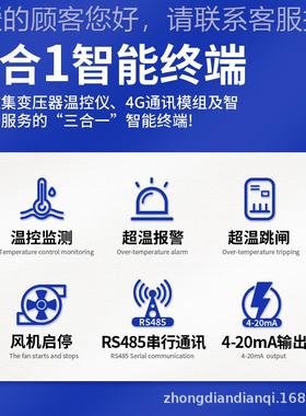 CAEEG中电气TT600-4R194I 4G智能型干式变压器温K控器电非标款