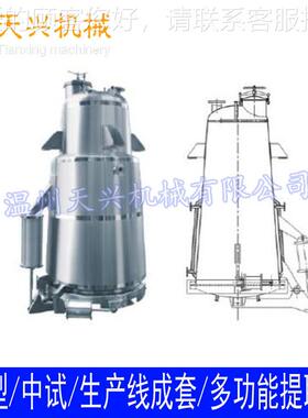 取中草药提取浓缩机组 植TX-TQ-50物提浓缩机组 多取能提浓缩机组