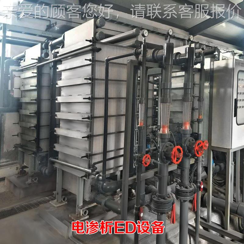 大 型盐电渗析设备电析实验设备 双极膜小试装置物料脱废28859水