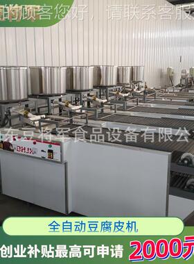 技南河全自动豆腐皮机MCD器 一生小时100斤豆腐皮产设备 免费提供