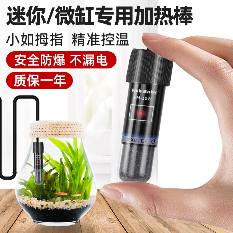 迷你加热棒小鱼缸自动恒温