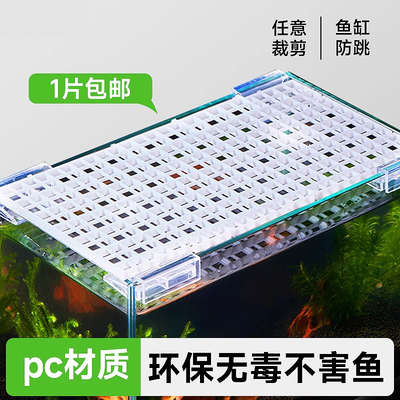 鱼缸盖板防跳拼接亚克力隔