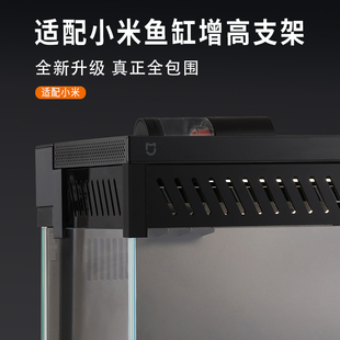 适配小米智能鱼缸增高支架可立盖全包围配件加热棒滤材出水口改装