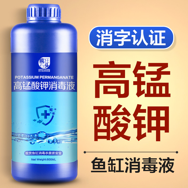 高锰酸钾鱼用缸消毒液非药