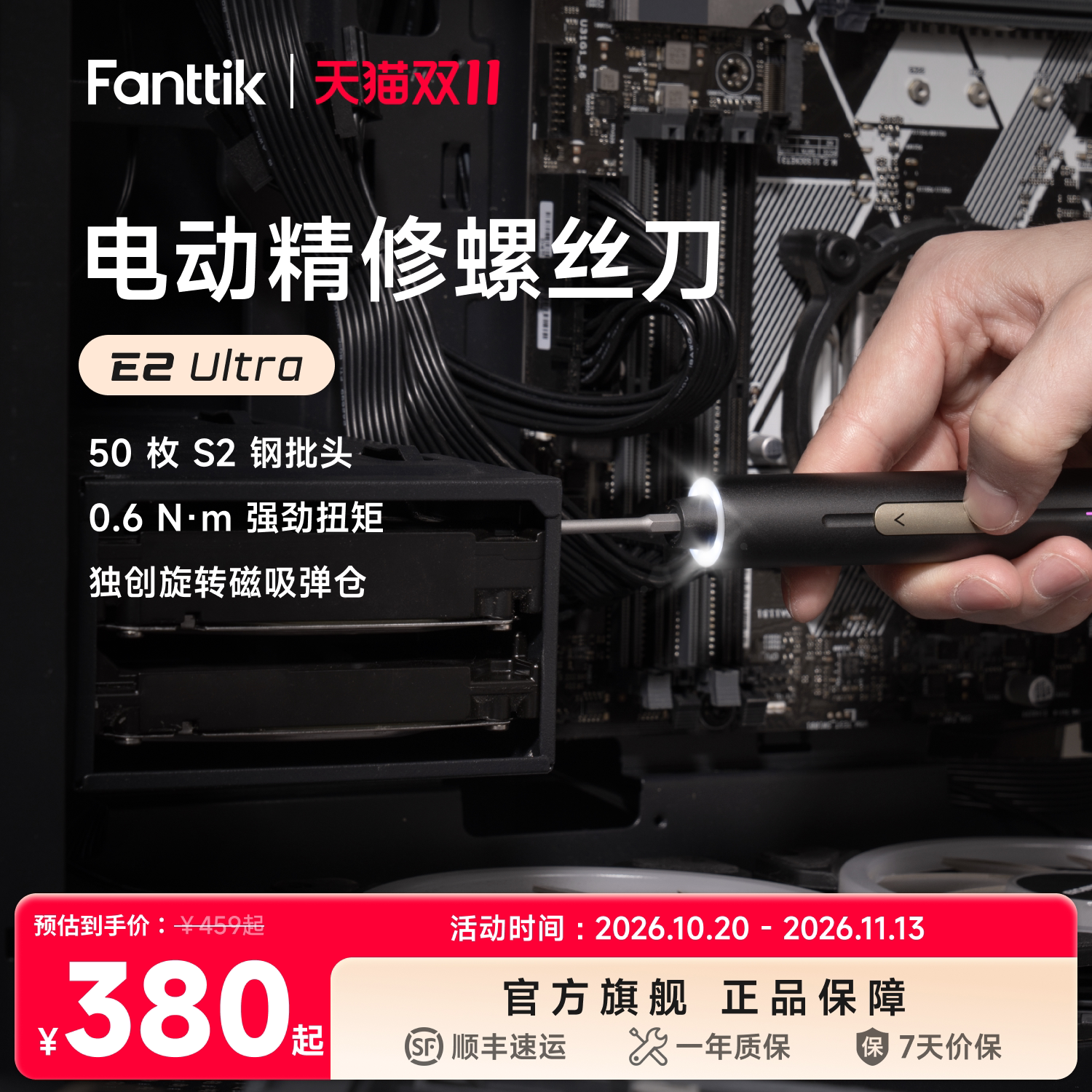Fanttik范泰克E2Ultra电动精密螺丝刀专业起子机小型扭力调节