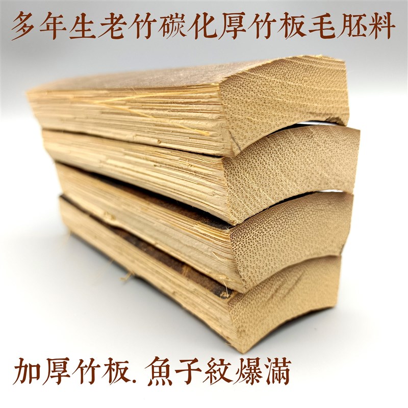 加厚老楠竹杀青碳化水煮烘干鸟竹料手工制作老竹片雕刻竹