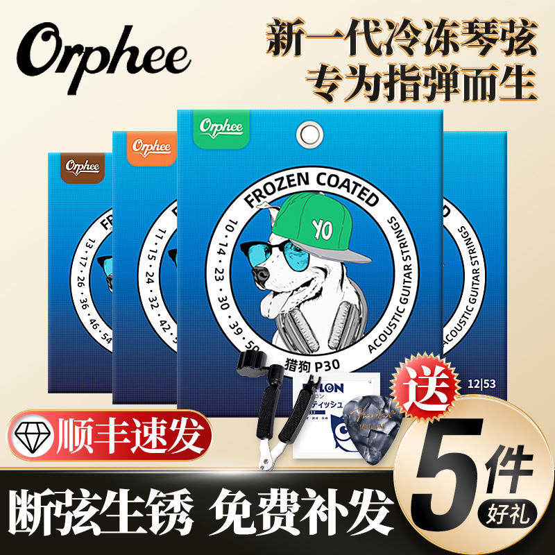 奥菲猎狗吉他琴弦 冷冻防锈指弹民谣木吉他弦