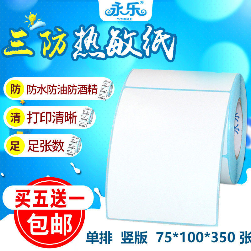 防热敏纸**张干胶标签电子秤打印纸竖吊牌