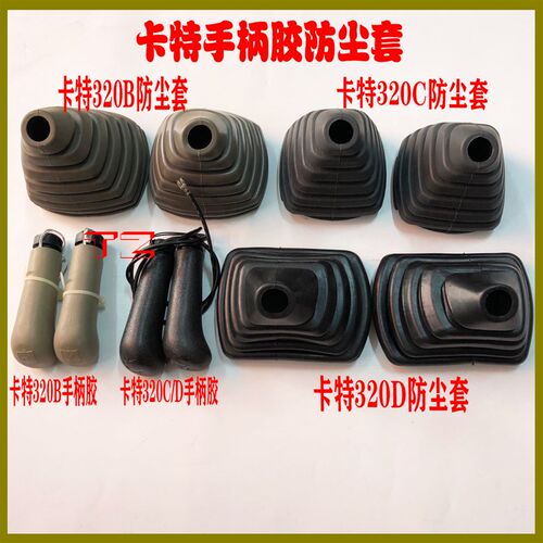 卡特型操作杆手胶喇叭举重握把防尘 挖掘
