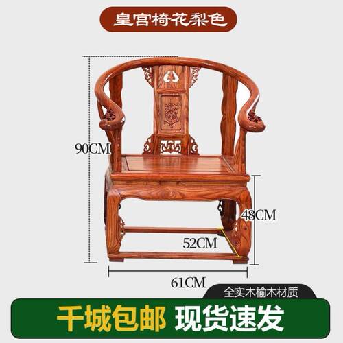 首单直降实木椅圈椅宫廷椅件太师椅八仙桌