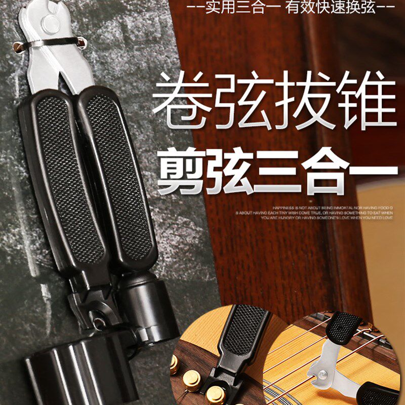 吉他卷弦器上弦剪弦钳拔锥锥器合一民谣木吉他琴弦换弦工具