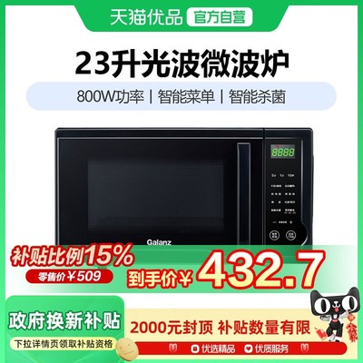 格兰仕X823C20P2B1 微波炉23升光波智能菜单智能杀菌