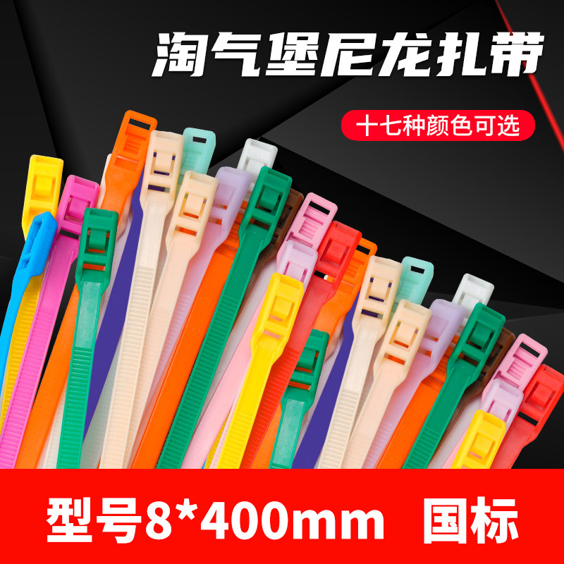 淘气堡扎带 儿童乐团彩色尼龙自锁扎绳包管扎带