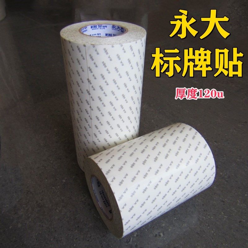 永大标牌粘面胶广告超半强力两面胶带
