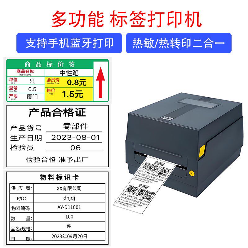 启锐标签打印防水撕烂干胶合格证条码快递单食品唛头纸