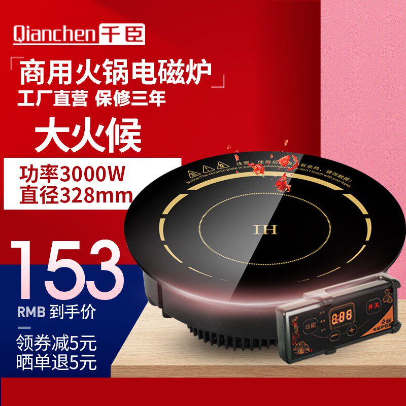 千臣火锅电磁炉圆形商用嵌入式大功率火锅店饭店电池炉