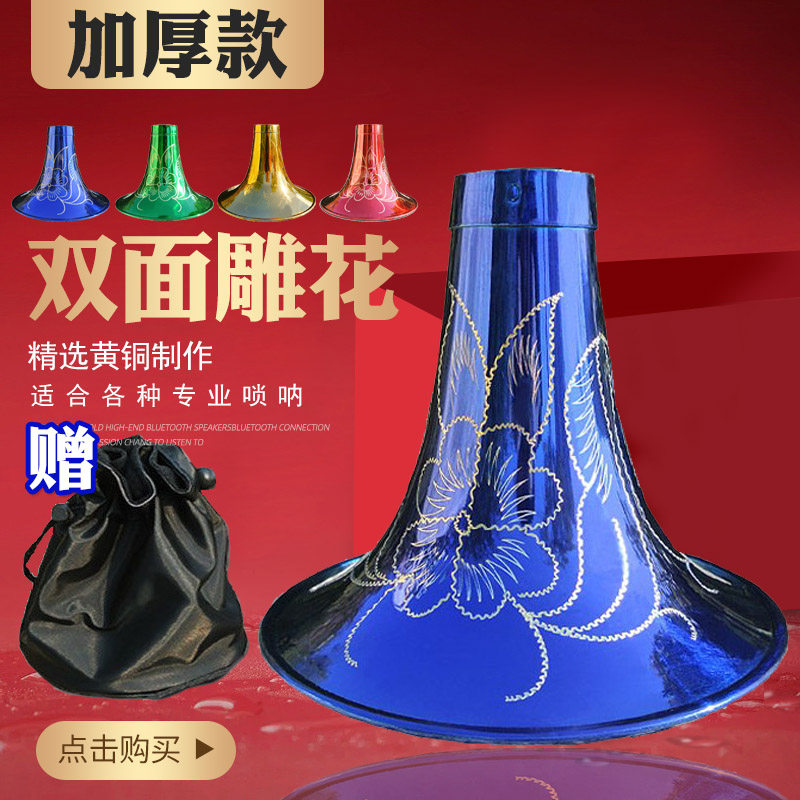 唢呐碗黄铜烤漆面雕喇叭民间红白事加厚降大大中小号图片