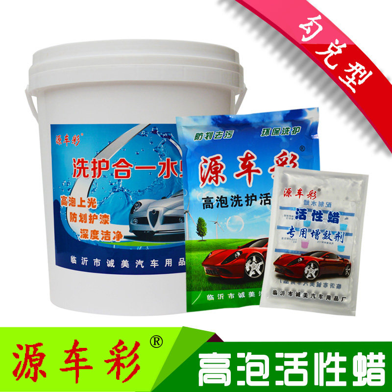 洗车液水蜡大桶中性店泡沫强力去污上光原母料粉源车彩