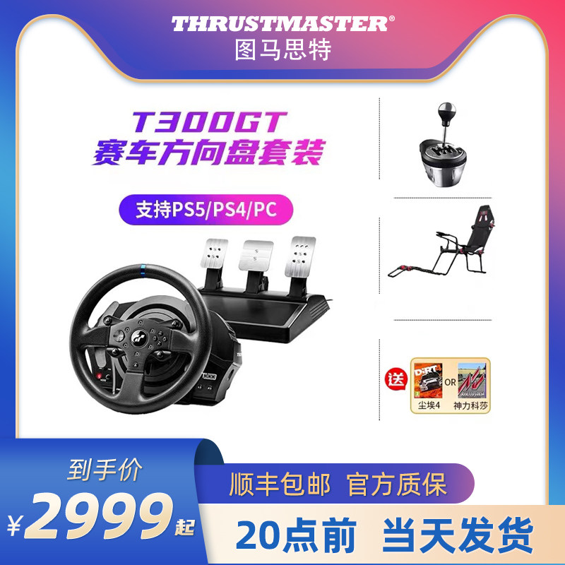 图马思特 力反馈游戏方向盘赛车模拟器外设汽车驾驶器电脑车地平