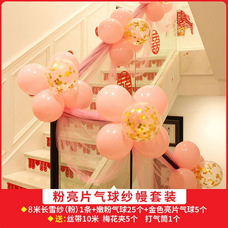 结婚用品大全扶手纱幔装饰婚礼场景婚房布置婚庆用品气球装