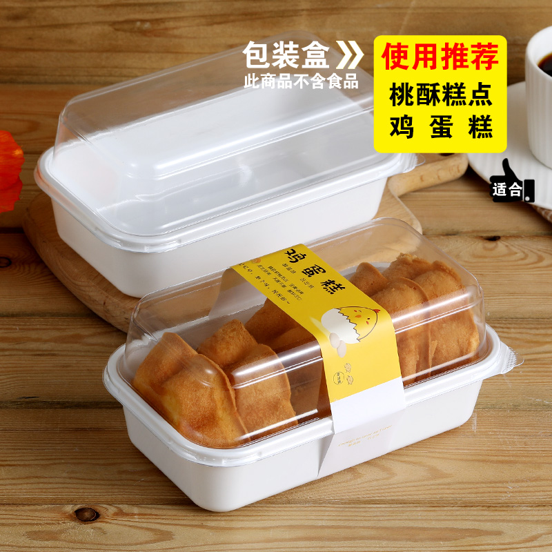 一次性桃酥包装盒蛋糕鸡蛋卷泡芙糕点蛋糕西点盒子长方形塑料