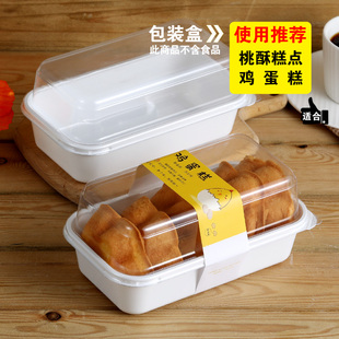 一次性桃酥包装盒蛋糕鸡蛋卷泡芙糕点蛋糕西点盒子长方形塑料