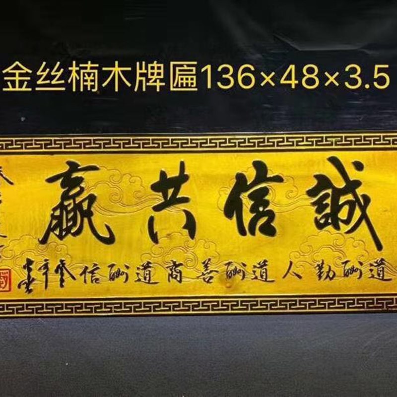 实木牌匾楠木对挂画匾额招牌书法字匾诚信共赢