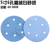干磨寸孔植绒汽车圆形打磨气白砂抛光砂碟沙纸