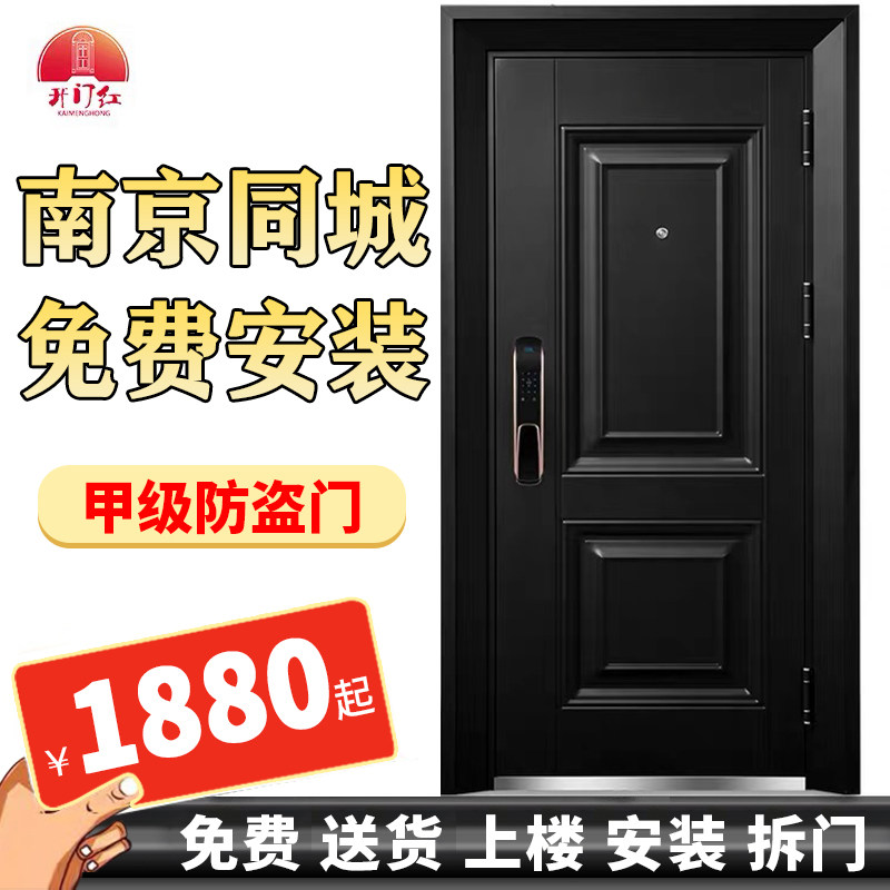 门红甲级防盗门黑白色进户门安装门南京防盗门