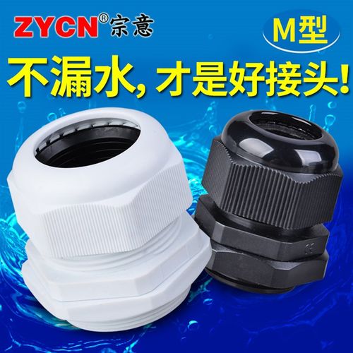 宗意电线电缆尼龙防水 *锁紧固定格兰头锁头密封