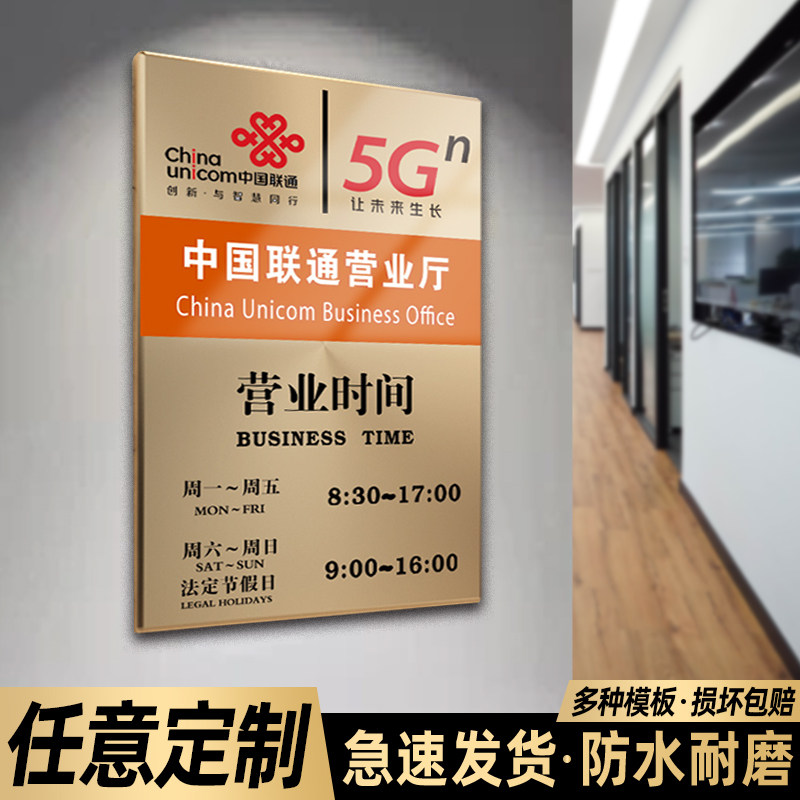 营业时间告示牌上班时间提示牌营业厅休息中营业时间外出饭店商场