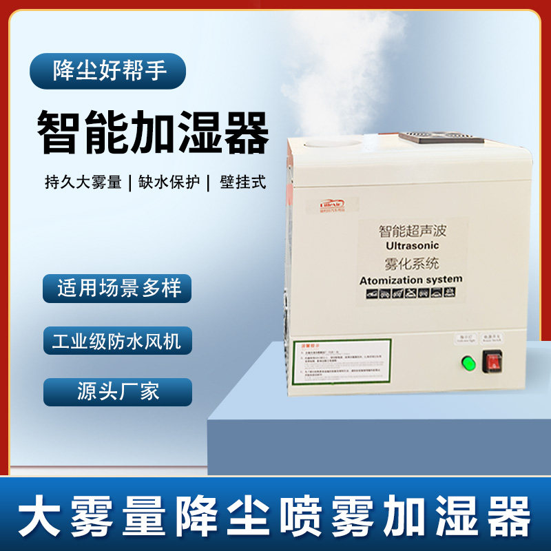 工业加湿器超声波雾化系统大型车间蔬果加湿喷雾消毒汽车膜降尘