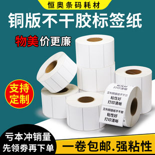 空T白打印纸强粘贴 艾利铜版 纸标签50 20x90不干胶条码 定做二维码