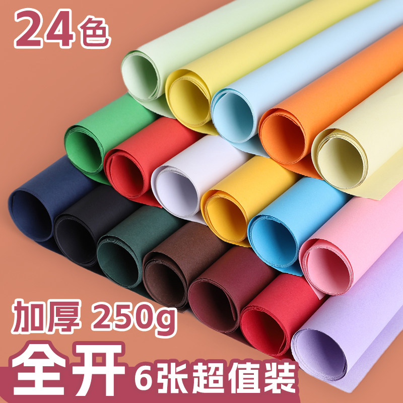彩色全卡纸手工硬厚纸板幼儿园画画绘画美术超大尺广告摄影环创背