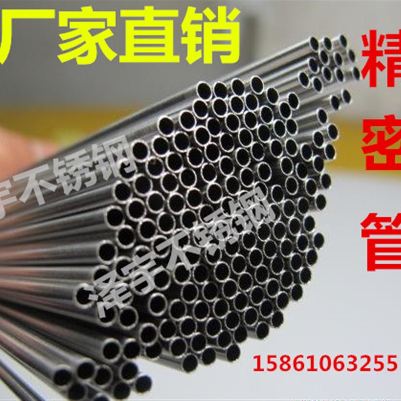 0不锈钢空心圆管1L食品级卫生管无缝精密管厚壁管毛细管加工
