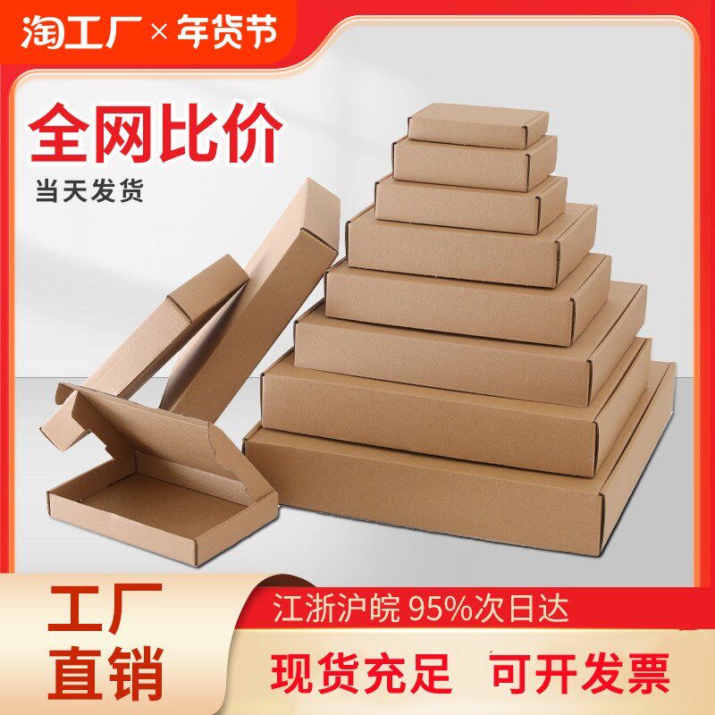 特硬飞盒快递纸箱打包装盒正方形牛皮纸扁卡纸盒层瓦楞