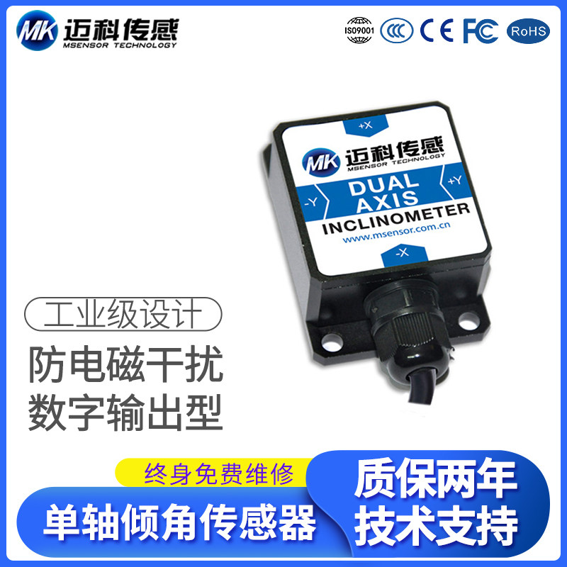单轴数字输出型倾角传感器角度传感器模块水平仪