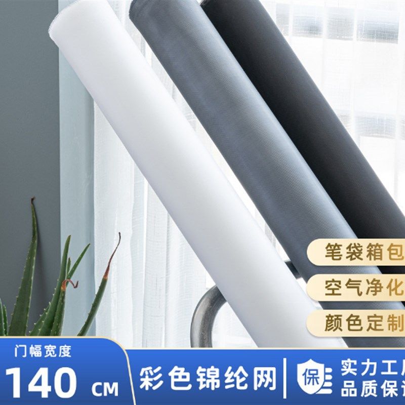 白色黑色镀银色彩色目尼龙网网箱包帐篷笔袋网纱空气净化