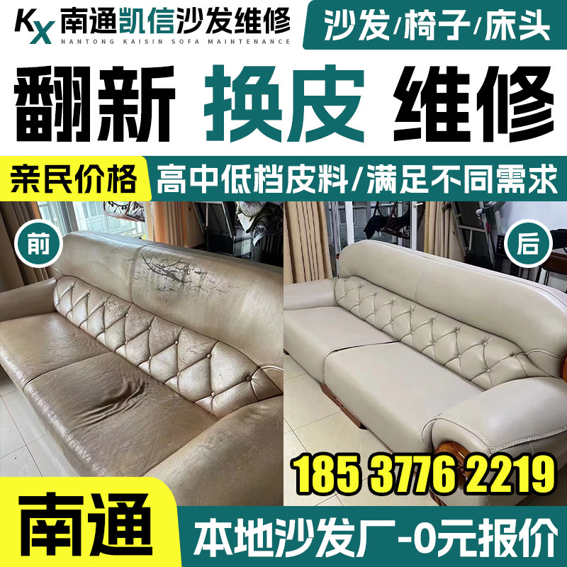 南通欧式沙发翻新换皮换布旧沙发翻新改造换皮包皮翻新凯信沙