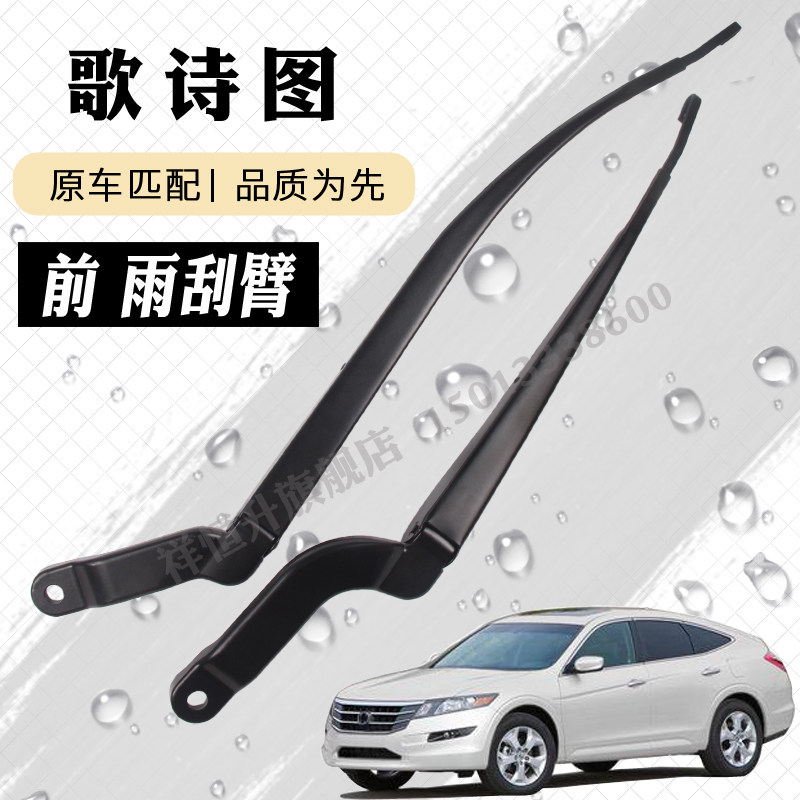 广歌诗图前雨刮臂支架总成  雨刷器摇臂连杆架子铁架大臂总承