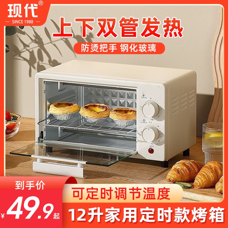 现代12升家用电烤箱多功能烘焙烤蛋糕烤箱家用小型全自动家庭烤箱