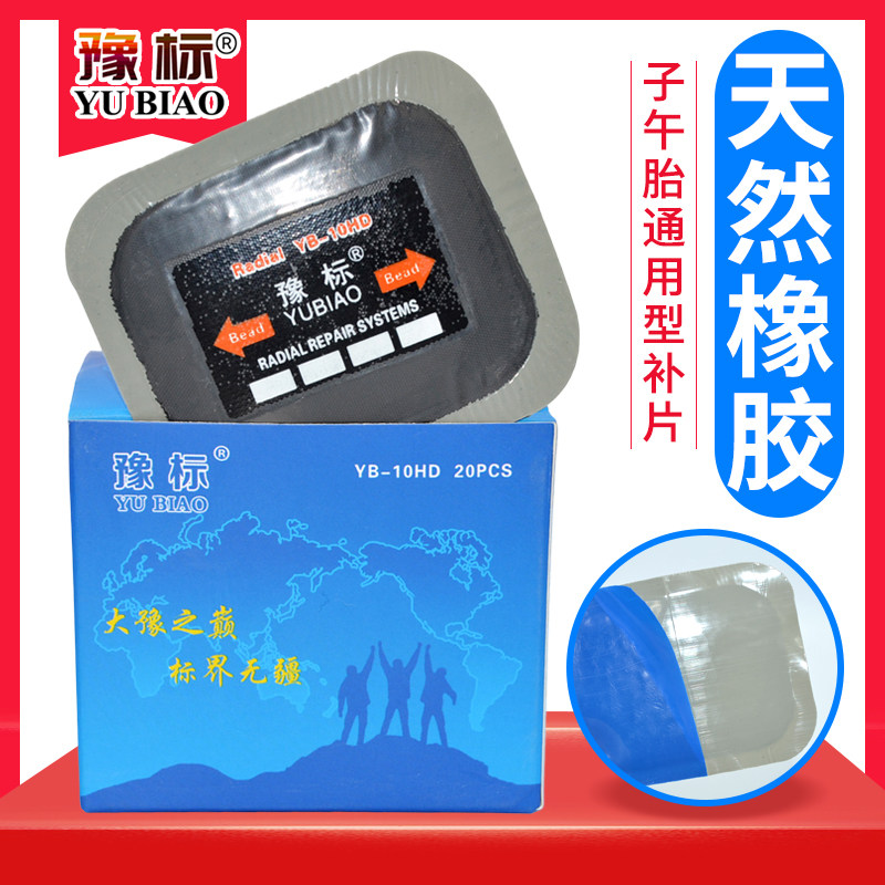 大车补片补外胎钢丝冷补胶片胶皮汽车补胎胶片垫子胎大车