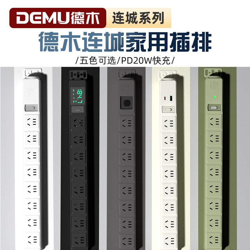 德木连城插 插线板多隐藏大功率接线板图片