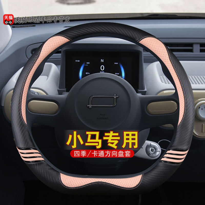 一汽奔腾小马专用方向盘套卡通四季车内饰碳纤维纹防滑时尚车把套,汽车用品/电子/清洗/改装,方向盘套,淘宝优惠券,粉丝福利购,淘宝优惠卷