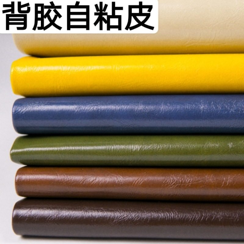 背胶自粘皮革油腊皮造革沙发补丁修补翻新卡座硬包软革