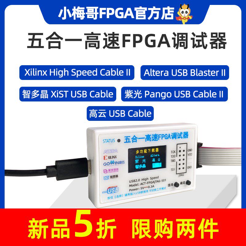 小梅哥五合一速下载器调试器 紫光云智多晶