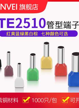 TE10线管型端子鼻压线端子针管形冷压预绝缘接线端子头1000只