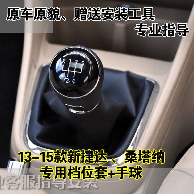 适配捷达桑塔纳挡杆换挡变速挂挡位防尘手球把头